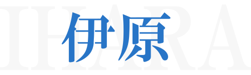 エアコン取り付け・給湯器取り付けの無料見積り、依頼をするなら小牧市の「伊原」へお問い合わせください